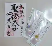 四天王寺の御朱印