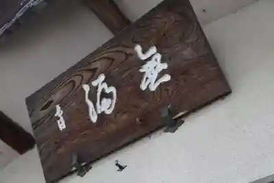 大慈寺のその他建物