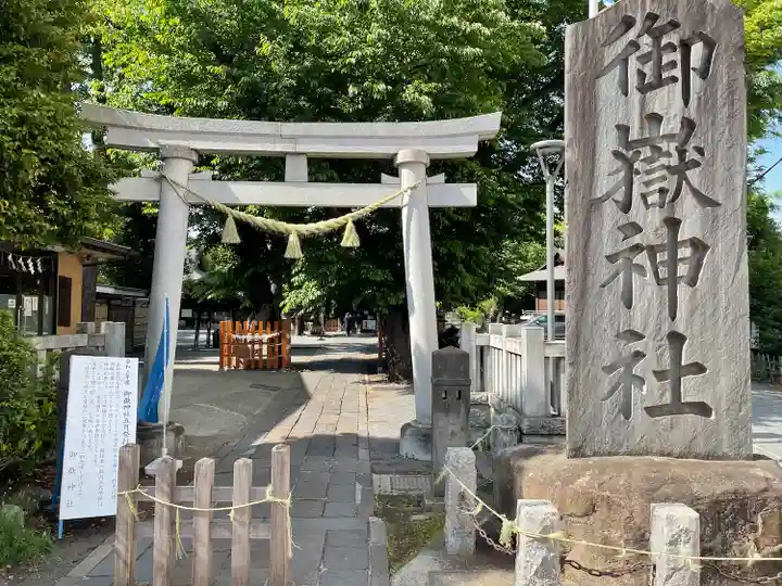 嶺御嶽神社の鳥居