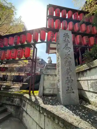 茶ノ木稲荷神社(東京都)