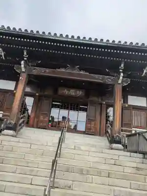 妙厳寺(東京都)