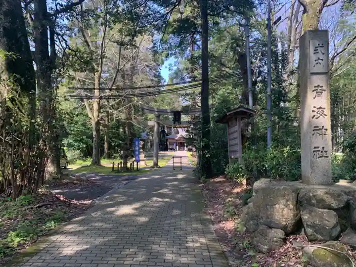 青海神社(福井県)