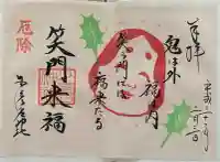 少彦名神社の御朱印