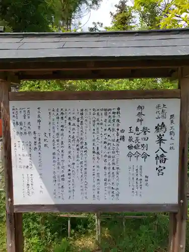 鶴峯八幡宮の歴史