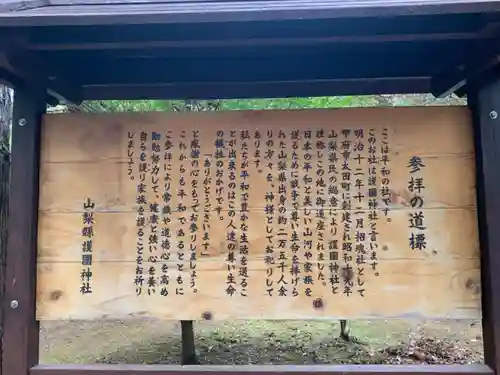 山梨縣護國神社の歴史