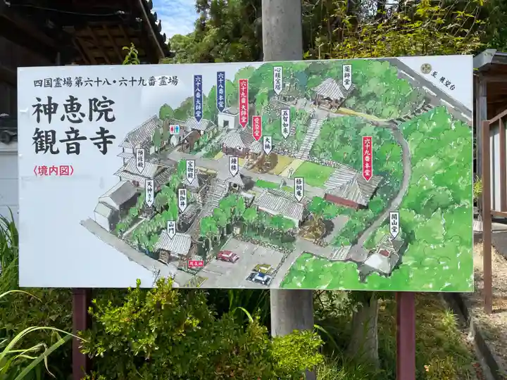 神恵院(香川県)