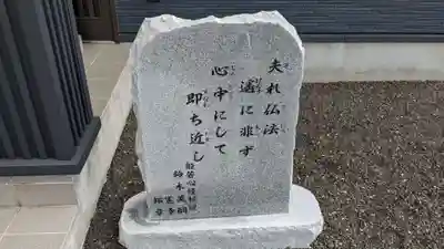 福王寺北見別院のその他建物