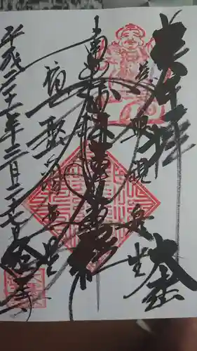 経王寺の御朱印