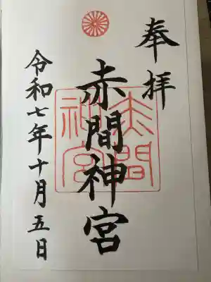 赤間神宮(山口県)