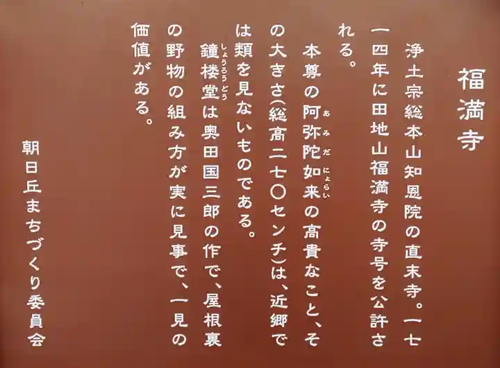 福満寺の歴史