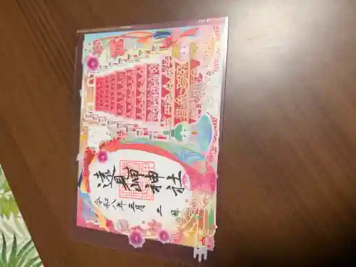 遠見岬神社の御朱印