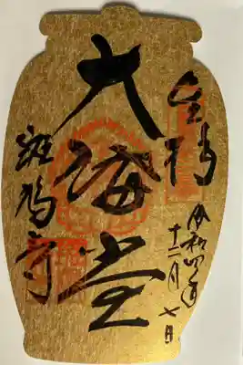 西国薬師四十九霊場第23番 薬壺