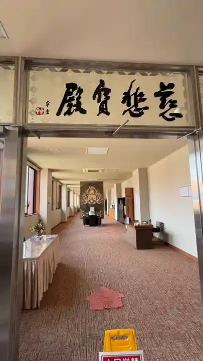 佛光山法水寺(群馬県)