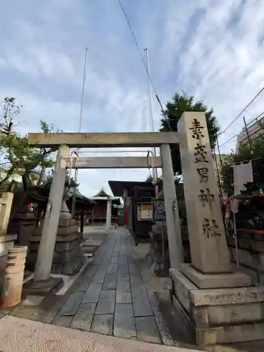 素盞男神社の鳥居