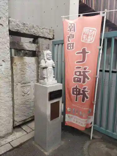 日蓮宗　浄運寺(東京都)