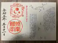 城南宮(京都府)