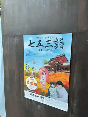 石清水八幡宮(京都府)