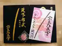 建勲神社の御朱印