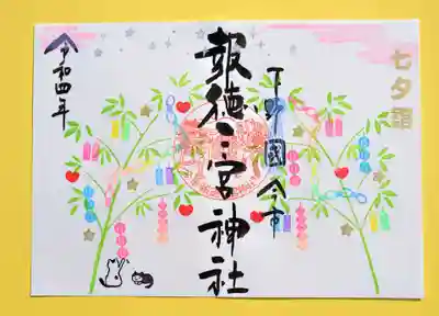 季節の特別御朱印「七夕かざり」