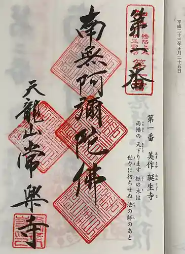 常楽寺(愛知県)