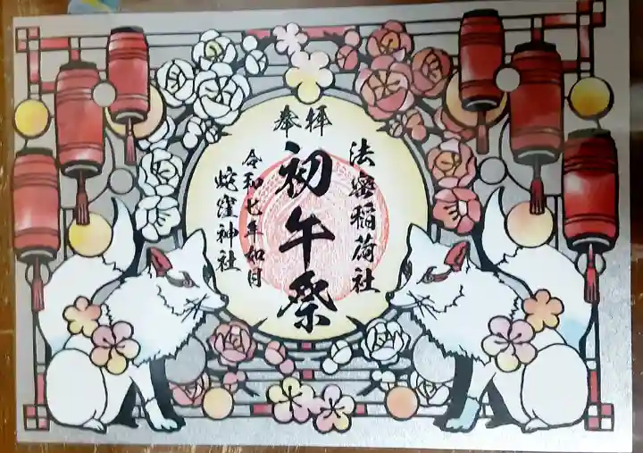 蛇窪神社(東京都)