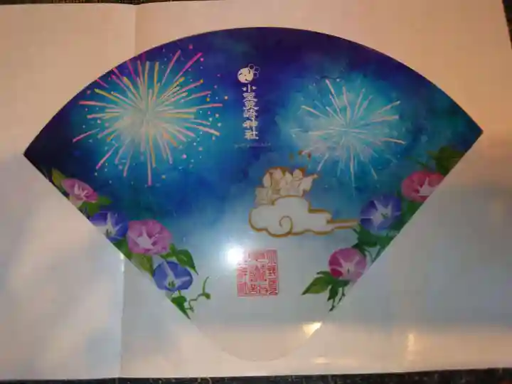 小野照崎神社の御朱印