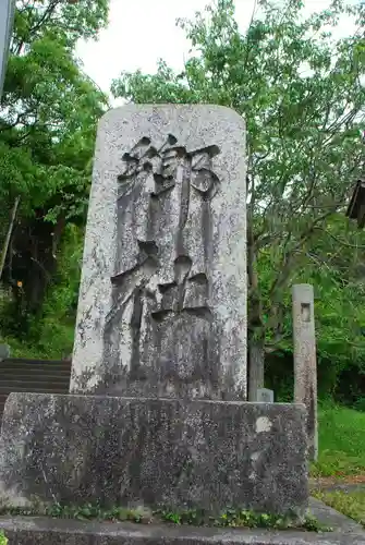 岩永八幡宮(山口県)