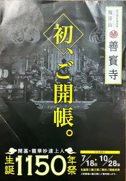 善寶寺(山形県)