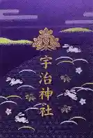 宇治神社(京都府)