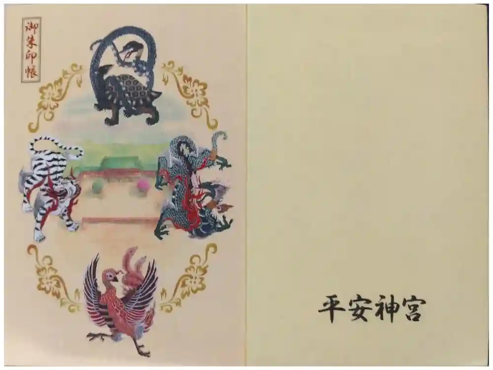 平安神宮の御朱印帳