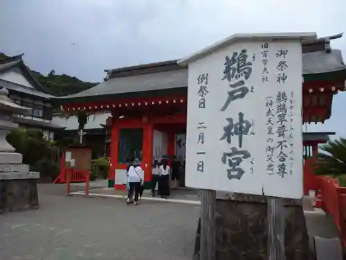 鵜戸神宮のその他建物