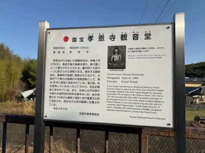 孝恩寺の{uncategorized: "未分類", other: "その他", undefined: "問題あり", building: "その他建物", grave: "お墓", sacred_gate: "鳥居", guardian: "狛犬", statue: "像", buddha: "仏像", history: "歴史", nature: "自然", garden: "庭園", animal: "動物", pagoda: "塔", temizu: "手水舎", mountain_gate: "山門・神門", sanctuary: "本殿・本堂", subordinate: "末社・摂社", art: "芸術", scenery: "景色", jizo: "地蔵", ema: "絵馬", goshuin: "御朱印", omikuji: "おみくじ", items: "授与品その他", amulet: "お守り", goshuincho: "御朱印帳", eats: "食事", festival: "お祭り", votive_dance: "神楽", shichigosan: "七五三参", wedding: "結婚式", experience: "体験その他", initially: "初詣", around: "周辺", anti_infection: "感染症対策"}