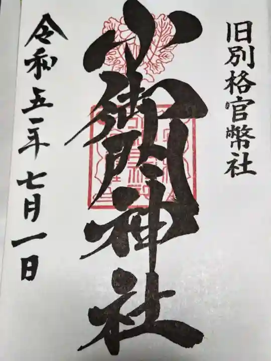 小御門神社(千葉県)