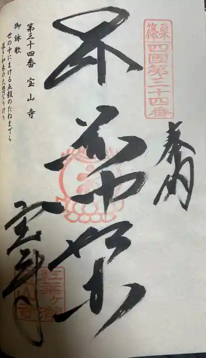 宝山寺(福岡県)