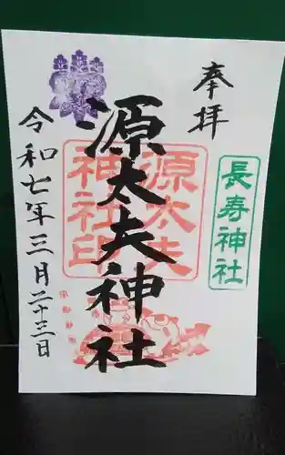 源太夫神社（八剱神社境内社）(愛知県)