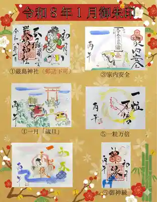 釧路一之宮 厳島神社(北海道)