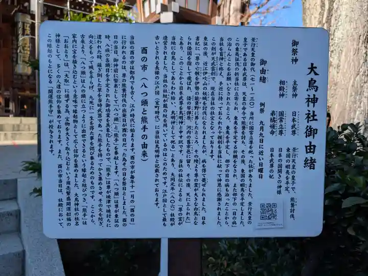 大鳥神社(東京都)