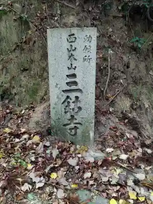 三鈷寺(京都府)