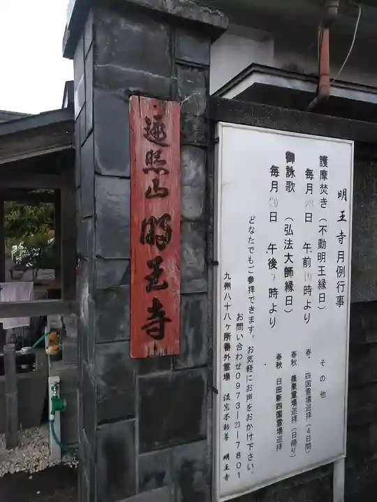 明王寺のその他建物