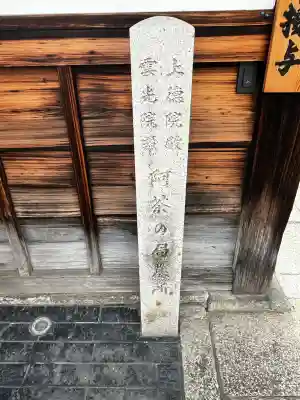 上徳寺の{uncategorized: "未分類", other: "その他", undefined: "問題あり", building: "その他建物", grave: "お墓", sacred_gate: "鳥居", guardian: "狛犬", statue: "像", buddha: "仏像", history: "歴史", nature: "自然", garden: "庭園", animal: "動物", pagoda: "塔", temizu: "手水舎", mountain_gate: "山門・神門", sanctuary: "本殿・本堂", subordinate: "末社・摂社", art: "芸術", scenery: "景色", jizo: "地蔵", ema: "絵馬", goshuin: "御朱印", omikuji: "おみくじ", items: "授与品その他", amulet: "お守り", goshuincho: "御朱印帳", eats: "食事", festival: "お祭り", votive_dance: "神楽", shichigosan: "七五三参", wedding: "結婚式", experience: "体験その他", initially: "初詣", around: "周辺", anti_infection: "感染症対策"}