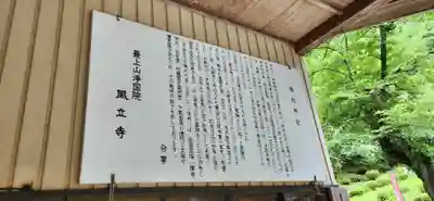 風立寺(山形県)