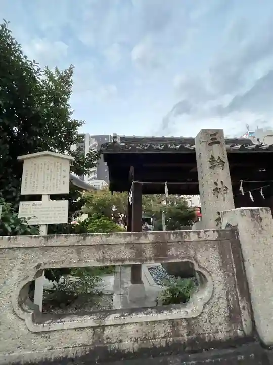 三輪神社(愛知県)