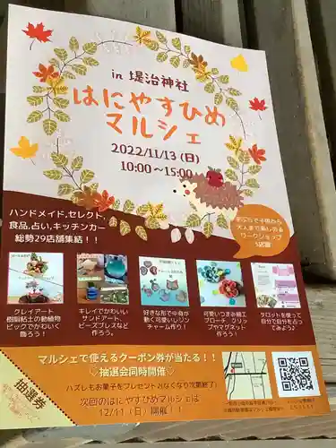 堤治神社(愛知県)