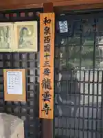 龍雲寺(大阪府)