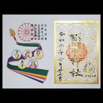 菊名神社の２０２０年特別御朱印。
オリンピックを記念しての御朱印として準備されていたようですが、コロナ禍の鎮静終息の祈願としての頒布に切り替えられたようです。
金色の菊柄の切り絵が美しい🌟
書き置きの御朱印だと思っていたら、違った😁