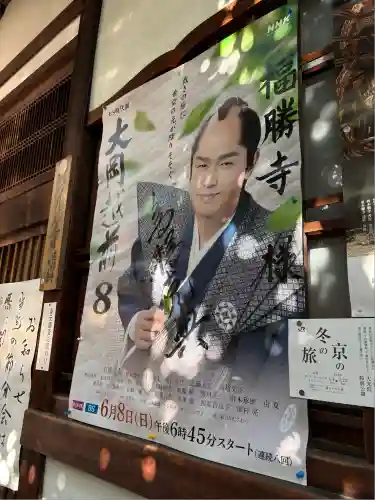 福勝寺(京都府)