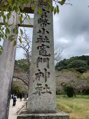 宝満宮竈門神社(福岡県)
