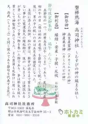 高司神社〜むすびの神の鎮まる社〜の授与品その他