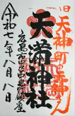 空鞘稲生神社(広島県)