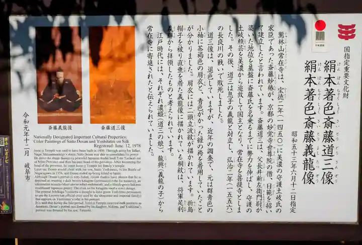 常在寺(岐阜県)